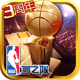 NBA梦之队百度版