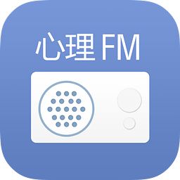 心理FM电台