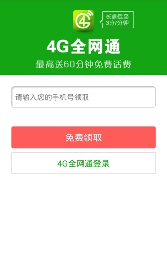 4G全网通