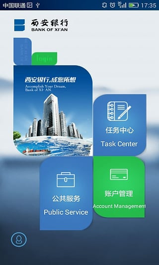 西安银行企业手机银行