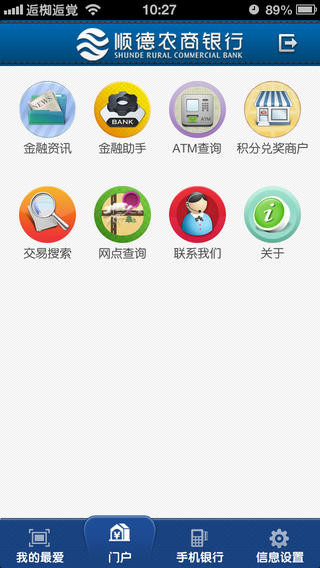 顺德农商银行