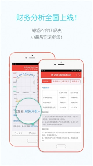 鑫财通手机炒股