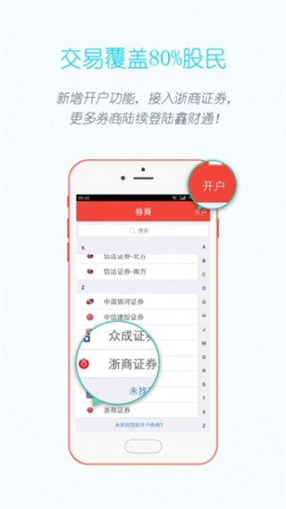 鑫财通手机炒股