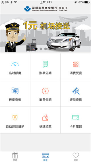 深圳农村商业银行信用卡
