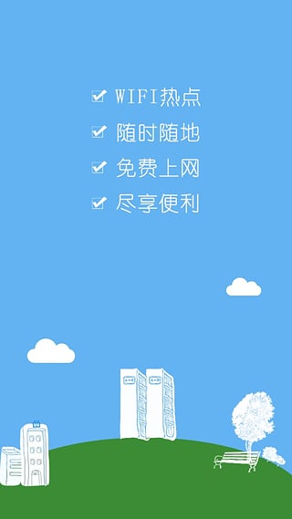 智慧福田wifi通