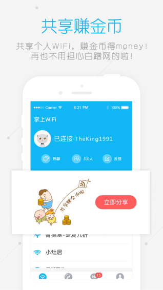 掌上WiFi