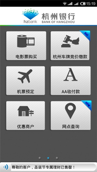 杭州银行手机银行