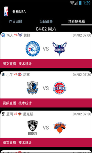 看看NBA