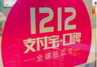 2016双12支付宝集四宝怎么玩？口碑宝宝有什么用？