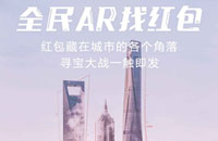 支付宝AR实景红包怎么藏红包？支付宝AR实景红包玩法介绍