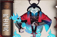 阴阳师新版武士之灵怎么样?阴阳师新版武士之灵技能解析