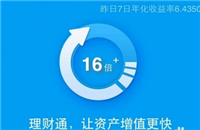 微信理财通是什么？微信理财通可靠吗？