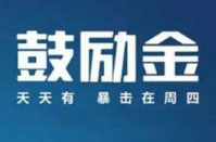 微信鼓励金怎么用？鼓励金对微信支付有什么影响？